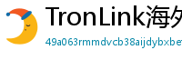 TronLink海外版下载